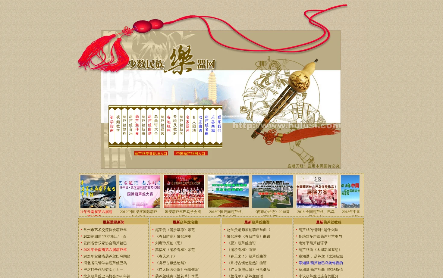 少数民族乐器网 页面快照